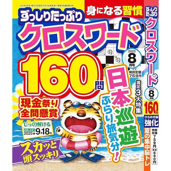 【中古】 絶品！クロスワード百選 ｖｏｌ．６/笠倉出版社/クロ須恵 4367ff4bb512770.jpg